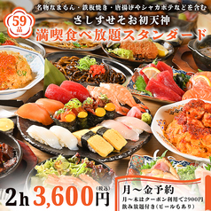 大衆居酒屋 酒ト肴さしすせそ 梅田お初天神店のコース写真