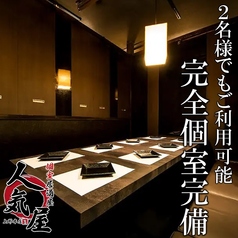 和食の個室居酒屋 人気屋 上野店の特集写真
