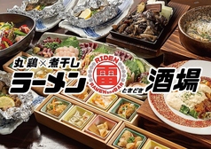 ラーメンときどき酒場 雷田 川東店の写真