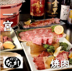 なにがし 一宮店特集写真1