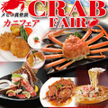 料理メニュー写真&nbsp;=●= 2025年締めくくりの「カニフェア」スタート =●=