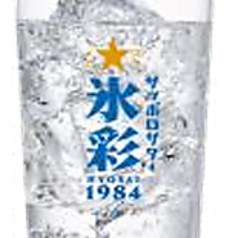 サッポロサワー 氷彩1984 プレーン
