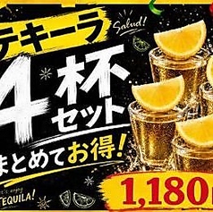 テキーラ4杯セット
