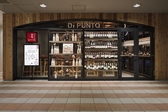 ディプント Di PUNTO ワインの酒場。 品川インターシティ店の雰囲気2