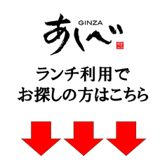 銀座あしべ 名古屋のコース写真