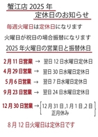 【2025年間予定】毎週火曜日が定休日！！