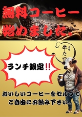 ランチにて無料コーヒー始めました。