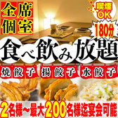 餃子のふじさん 仙台国分町店の写真