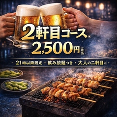 大衆居酒屋 全部正解のコース写真