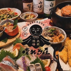 酒とアテ 晴れる屋のコース写真
