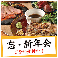 完全個室居酒屋　創作肉料理　肉右衛門(にくえもん)　　鹿児島天文館店の特集写真