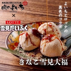 きなこ雪見大福