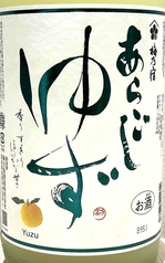 梅乃宿　あらごしゆず酒