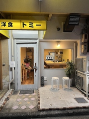 洋食トミー 三国ヶ丘店の写真