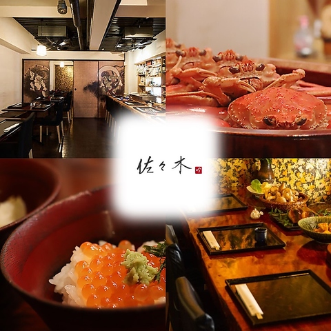 【銀座駅・新橋駅 徒歩6分】銀座・新橋で割烹料理をお探しなら佐々木にお越しください