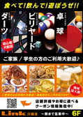 ダーツ&ビリヤード Link 川越店の詳細