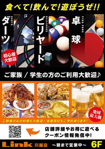 【ダーツ・ビリヤードが楽しめるスポーツバー！】貸し切り可能！朝まで遊べます★