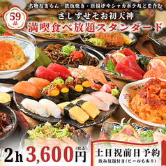 大衆居酒屋 酒ト肴さしすせそ 梅田お初天神店のコース写真