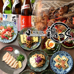 個室居酒屋 鶏っく 大阪駅前 うめきた店の写真