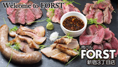 肉バル FORST フォルスト 新宿3丁目店