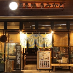 鴨 酒 蕎麦 みかど 野田店の外観1