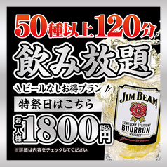 藁家88 東岡崎店のコース写真