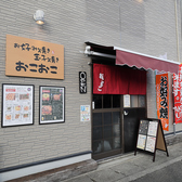 お好み焼き おこおこの雰囲気3