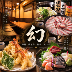 幻（まぼろし）の特集写真