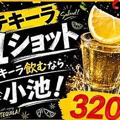 テキーラショット