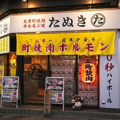 大衆町焼肉 たぬきの外観1