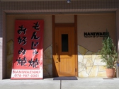 NANIWAEN 神戸の雰囲気2