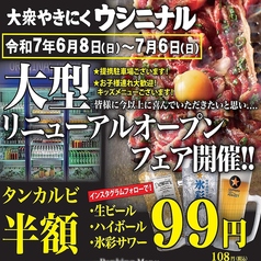 大衆焼肉 ウシニナル 多治見駅本店のおすすめ料理1