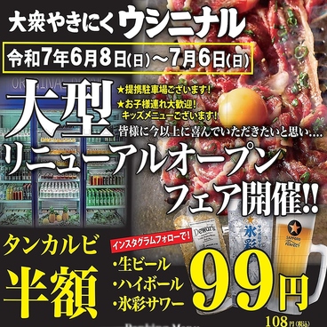 大衆焼肉 ウシニナル 多治見駅本店のおすすめ料理1