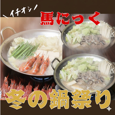 大衆酒場　馬にっく