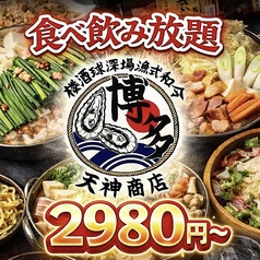 居酒屋 天神商店 天神店のおすすめ料理1