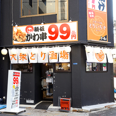 とりいちず 難波2丁目店の外観3