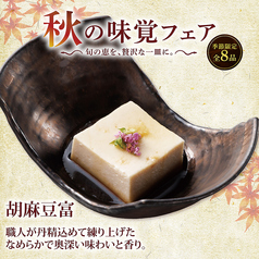 胡麻豆腐
