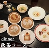 點心菜 茶號 てんしんさい ちゃごうのおすすめポイント3