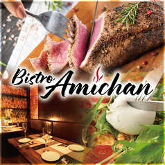 名古屋ビストロ Amichanの特集写真