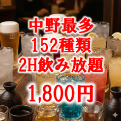 居酒屋 万喜 中野のコース写真