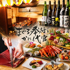 まぐろ奉行とかに代官 新橋本店の写真