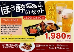 ほろ酔いセット