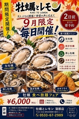 牡蠣とレモン 蒲郡店のコース写真