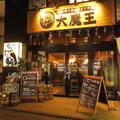 焼き鳥とワインの店 大魔王 本店の雰囲気1
