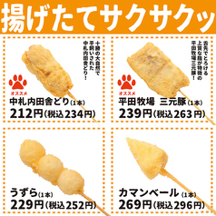 串カツ各種各1本