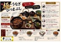 【紀州備長炭使用】極（きわみ）・うなぎひつまぶし