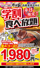 岩見沢精肉卸直営焼肉 牛乃家 函館美原店の特集写真