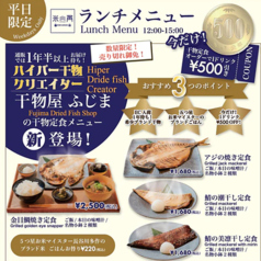 平日限定「ふじま」の干物定食ランチ♪