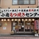 串屋横丁 小岩店の画像