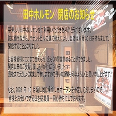 田中ホルモンのおすすめポイント1